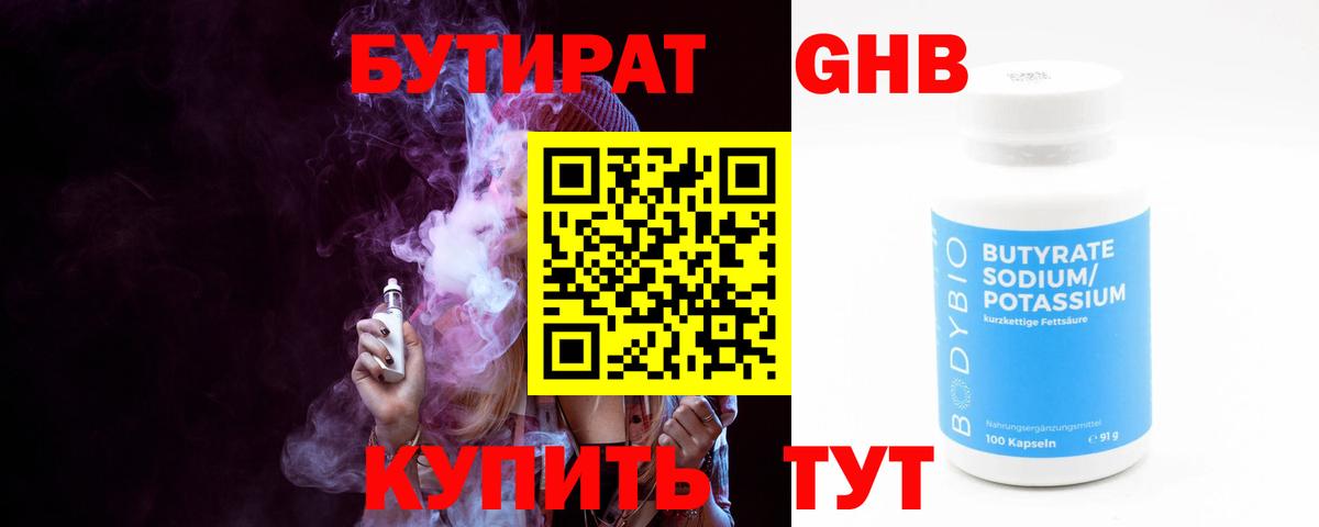 БУТИРАТ оксибутират  Вход с VPN  Карталы 