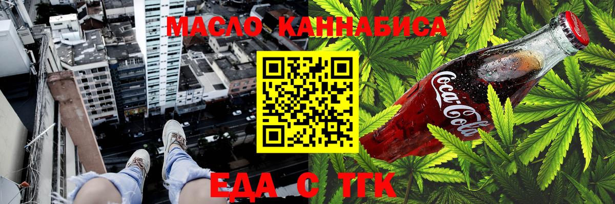Cannafood конопля  Вход с VPN  Карталы 