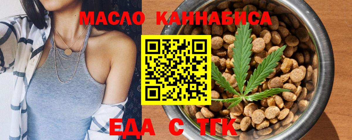 Еда ТГК марихуана Карталы