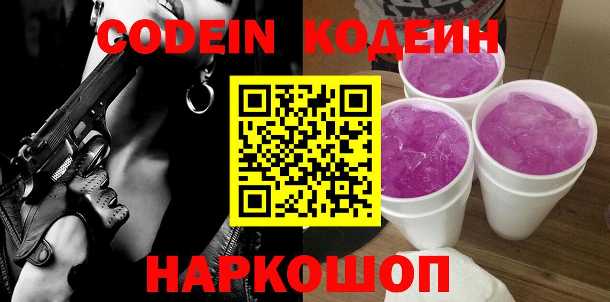 Кодеиновый сироп Lean Purple Drank  Вход с VPN  Карталы  Codein Purple Drank 