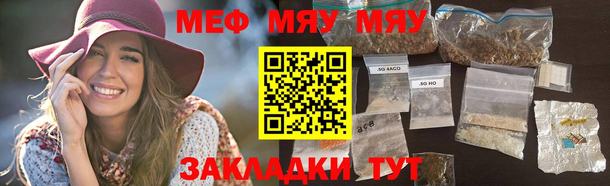 Меф мяу мяу мука Карталы